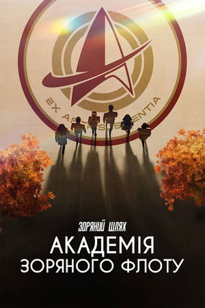 Star Trek: Csillagflotta Akadémia poszter