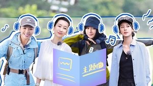 花儿与少年·好友记 Speciális epizódok Ep.6 6. epizód