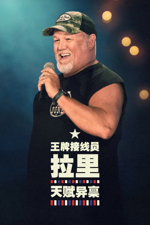Larry the Cable Guy: It's a Gift poszter