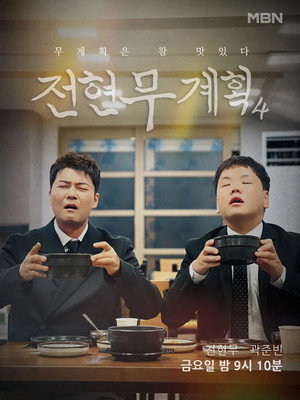 전현무계획