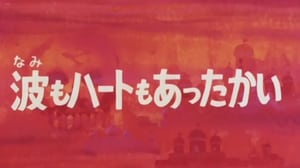 SF西遊記 スタージンガー 1. évad Ep.18 18. epizód