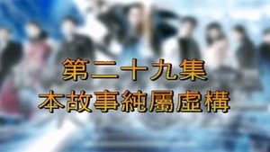 我和殭屍有個約會 3. évad Ep.29 29. epizód