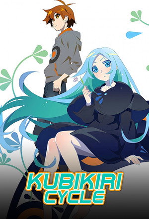 クビキリサイクル 青色サヴァンと戯言遣い poszter