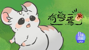 有兽焉 2. évad Ep.6 6. epizód