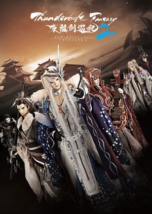Thunderbolt Fantasy -東離劍遊紀