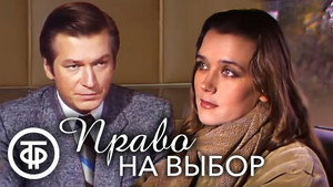 Право на выбор háttérkép