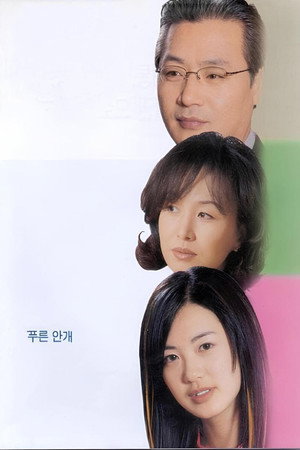 푸른안개 poszter