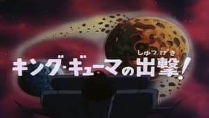 SF西遊記 スタージンガー 1. évad Ep.48 48. epizód