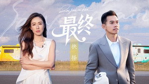 再见爱人 5. évad Ep.27 27. epizód