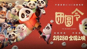 团圆令 háttérkép