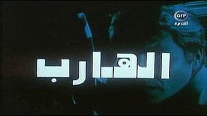 الهارب háttérkép