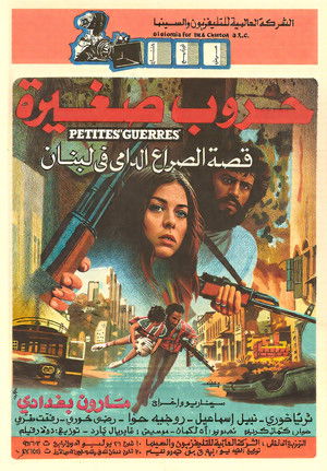 حروب صغيرة poszter