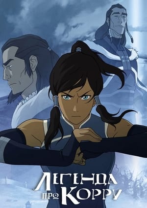 Korra Legendája poszter