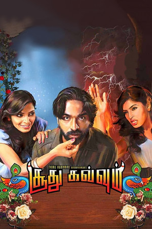 சூது கவ்வும் poszter