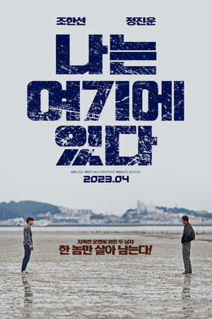 나는 여기에 있다 poszter