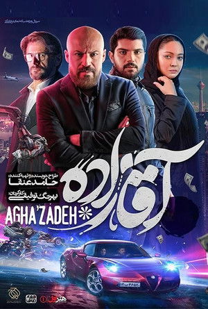 آقازاده