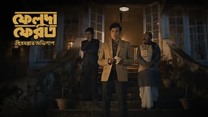 ফেলুদা ফেরত 1. évad Ep.4 4. epizód