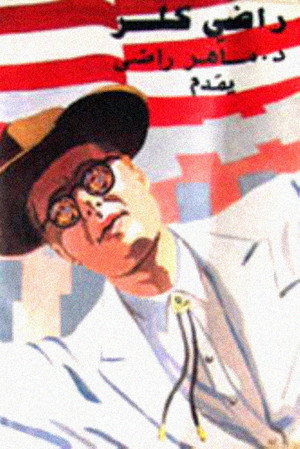 زيارة السيد الرئيس poszter