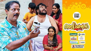 അളിയൻമ്പ് 1. évad Ep.1191 1191. epizód
