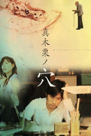 真木栗ノ穴 poszter