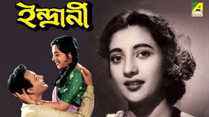ইন্দ্রানী háttérkép