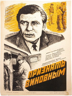 Признать виновным poszter
