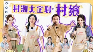 花儿绽放 4. évad Ep.2 2. epizód