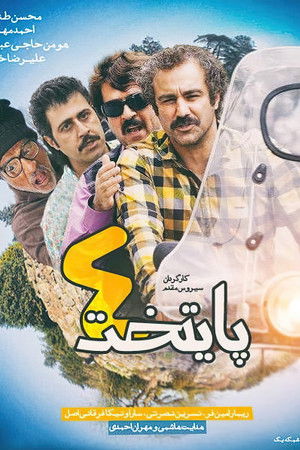 پایتخت