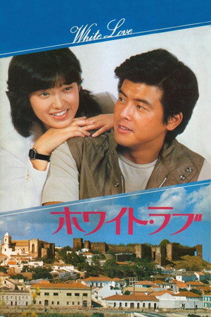 ホワイト・ラブ poszter