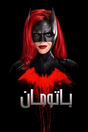 Batwoman poszter