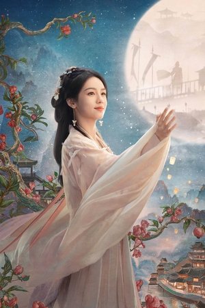 锦月如歌 poszter
