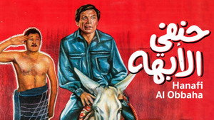 حنفي الأبهة háttérkép