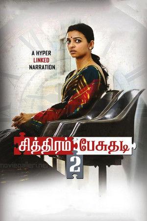 சித்திரம் பேசுதடி 2 poszter