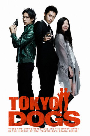 東京DOGS poszter