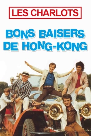 Bons baisers de Hong Kong poszter