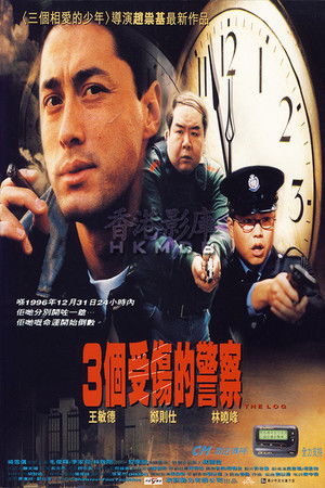 3個受傷的警察 poszter