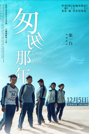 匆匆那年 poszter