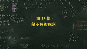 米小圈上学记 3. évad Ep.17 17. epizód
