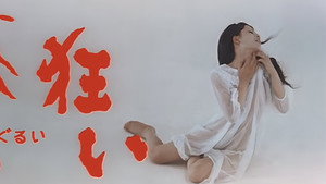 恋狂い háttérkép