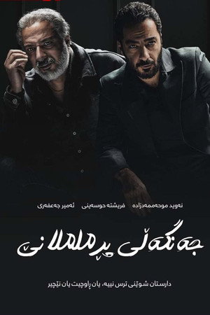جنگل آسفالت poszter