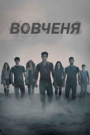 Teen Wolf: Farkasbőrben poszter