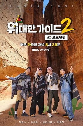 위대한 가이드