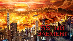 焚城 háttérkép