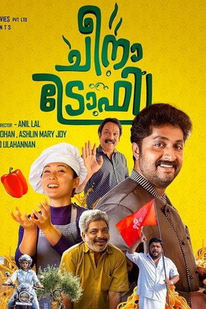ചീന ട്രോഫി poszter