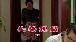 外来媳妇本地郎 4. évad Ep.1707 1707. epizód