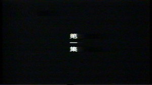 远东阴谋 1. évad Ep.1 1. epizód