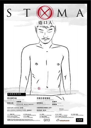造口人 poszter
