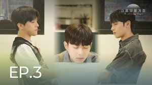 이름 모를 계절 1. évad Ep.3 3. epizód