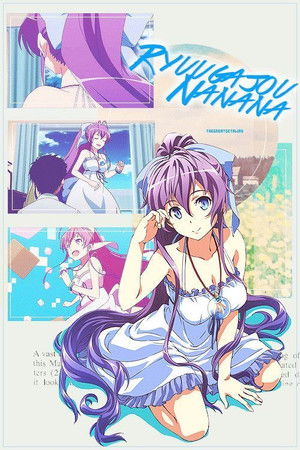 龍ヶ嬢七々々の埋蔵金