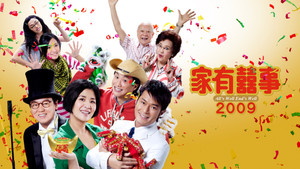家有囍事2009 háttérkép